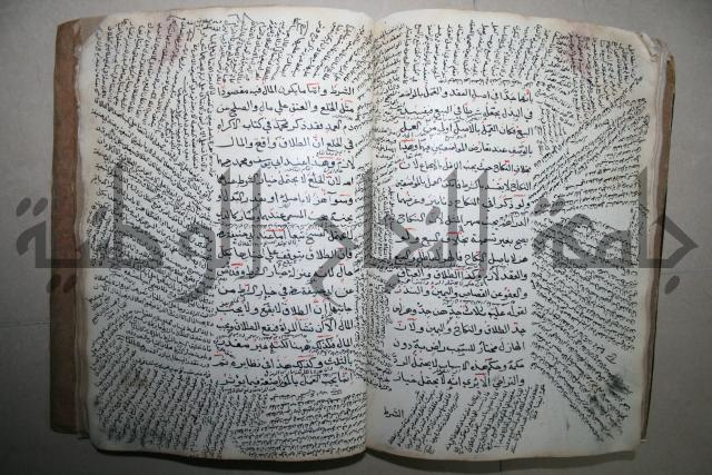 كتاب الأخسيكتي في الأصول