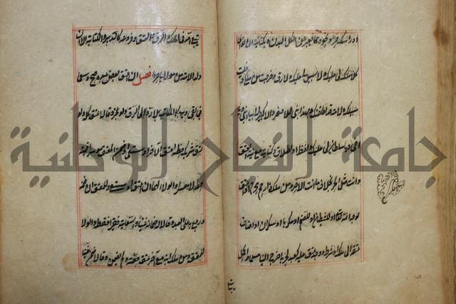 كتاب الوقاية الرواتية في مسايل الهداية