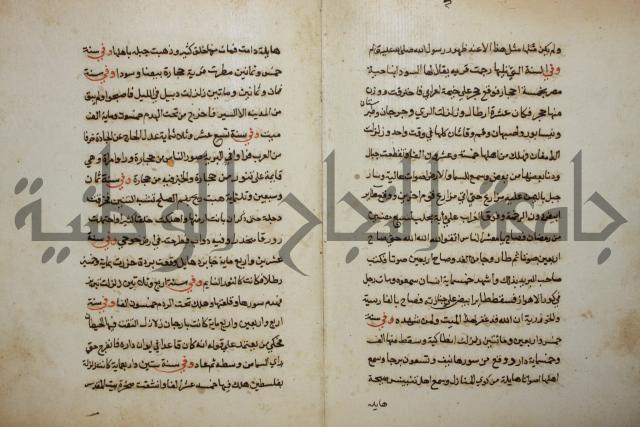 كتاب حياة الأنفس