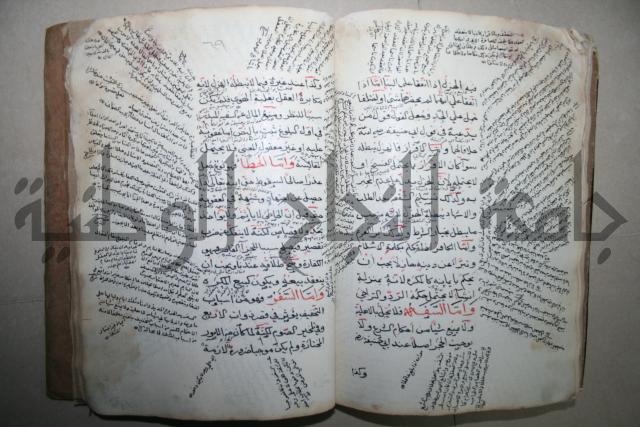 كتاب الأخسيكتي في الأصول