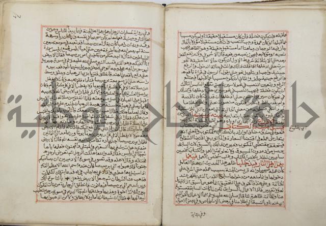 كتاب الفتوحات الالهية بشرح الاربعين النووية 