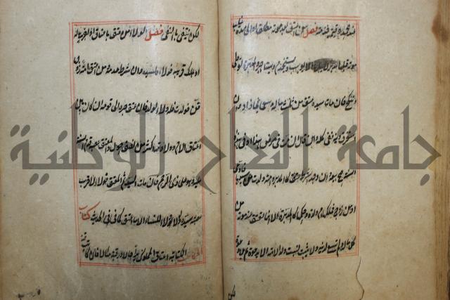 كتاب الوقاية الرواتية في مسايل الهداية