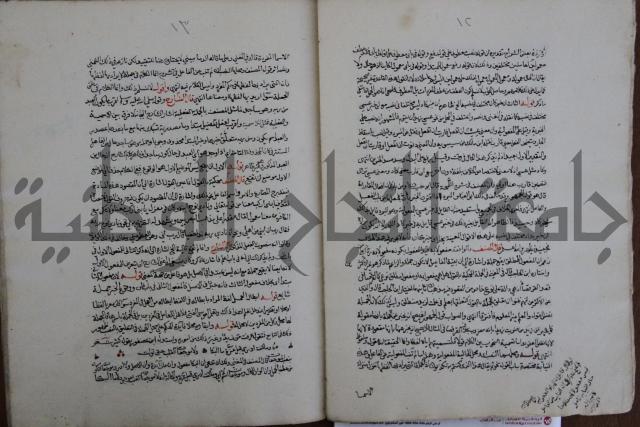 حاشية احمد الزرقاني المعروف بابن فجلة على القواعد وشرحها  