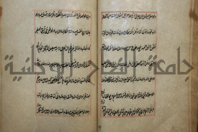 كتاب الوقاية الرواتية في مسايل الهداية