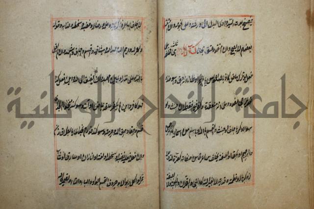 كتاب الوقاية الرواتية في مسايل الهداية