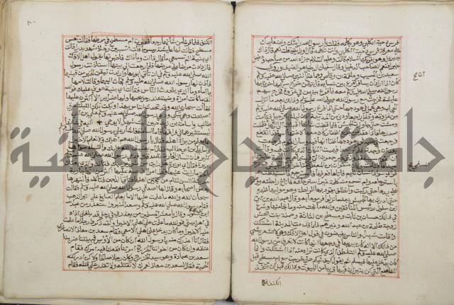 كتاب الفتوحات الالهية بشرح الاربعين النووية 