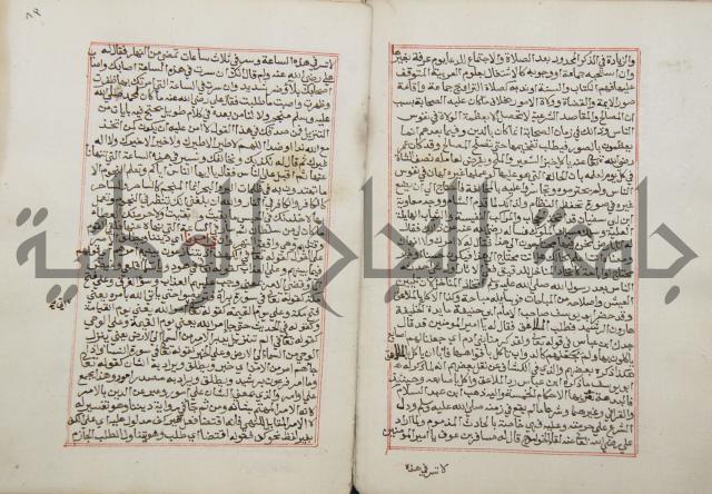 كتاب الفتوحات الالهية بشرح الاربعين النووية 