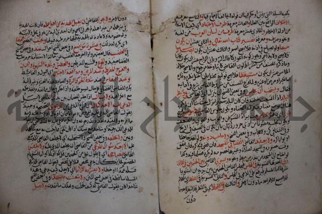 كتاب الغريب المجيب في حل الفاظ التقريب