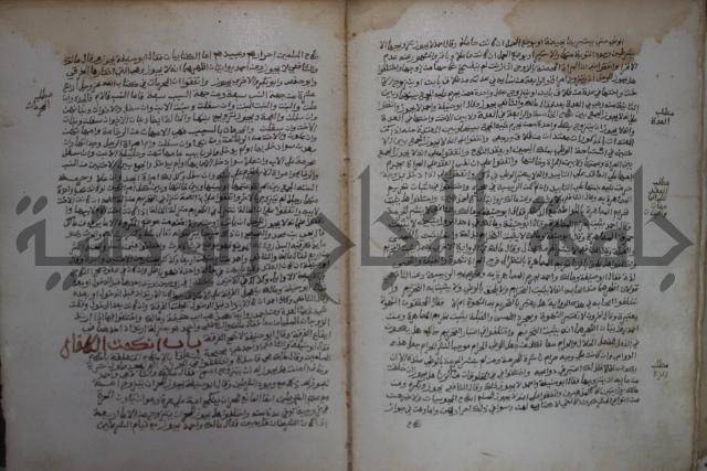 خلاف الا ربع مذهب