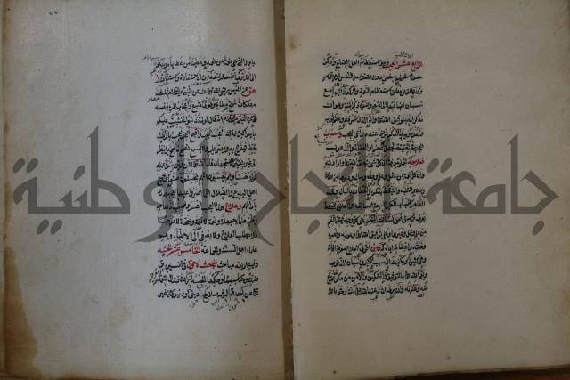 كتاب الطريقة المحمدية