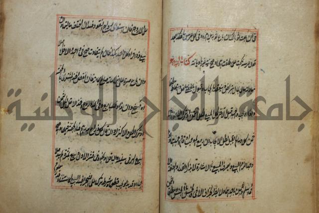 كتاب الوقاية الرواتية في مسايل الهداية