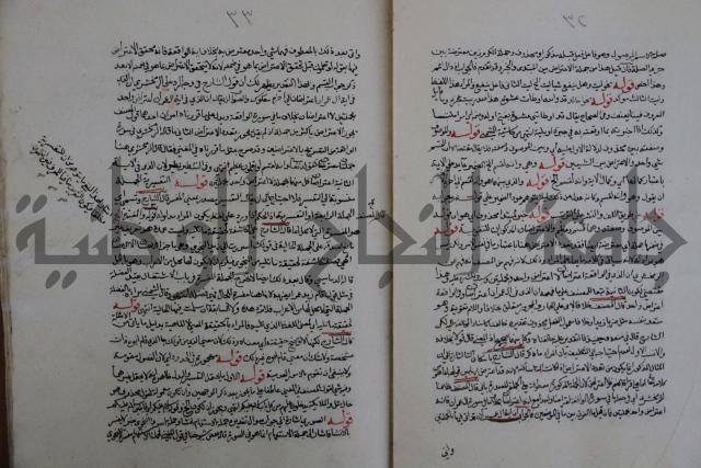 حاشية احمد الزرقاني المعروف بابن فجلة على القواعد وشرحها  