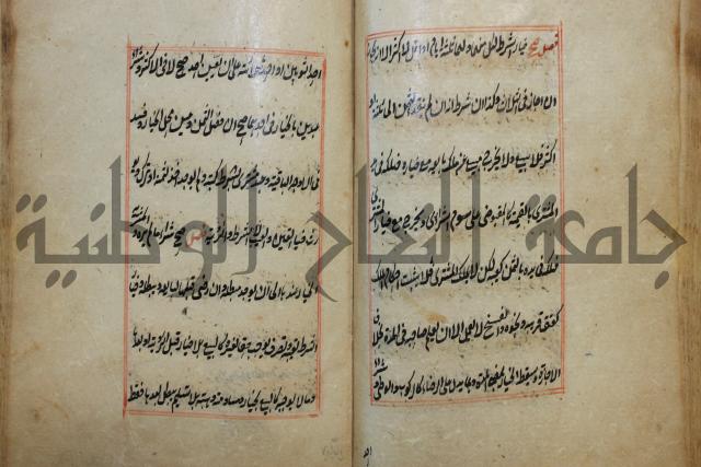 كتاب الوقاية الرواتية في مسايل الهداية