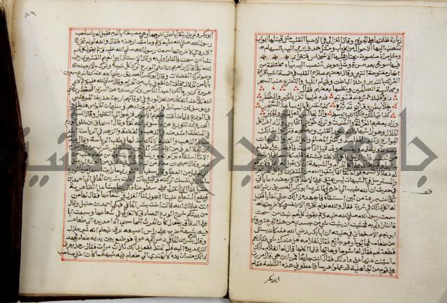 كتاب الفتوحات الالهية بشرح الاربعين النووية 