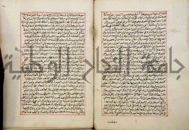 كتاب الفتوحات الالهية بشرح الاربعين النووية 