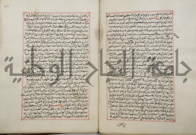 كتاب الفتوحات الالهية بشرح الاربعين النووية 