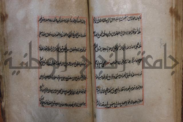 كتاب الوقاية الرواتية في مسايل الهداية