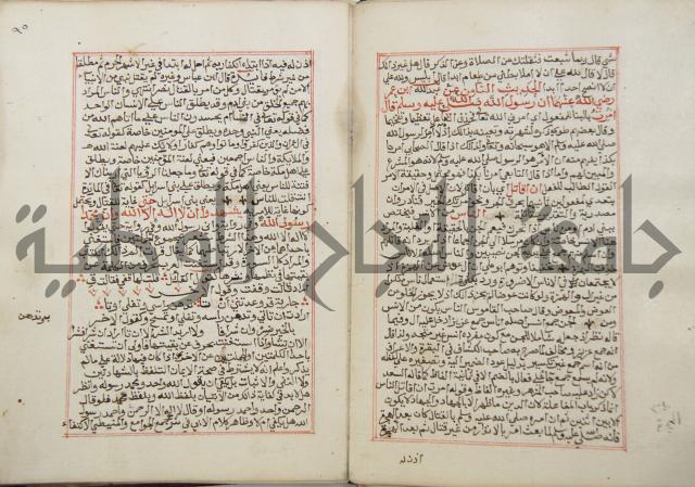 كتاب الفتوحات الالهية بشرح الاربعين النووية 