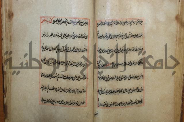 كتاب الوقاية الرواتية في مسايل الهداية