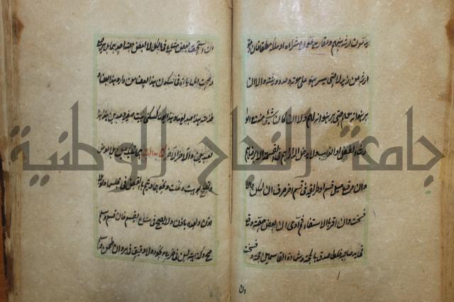 كتاب الوقاية الرواتية في مسايل الهداية