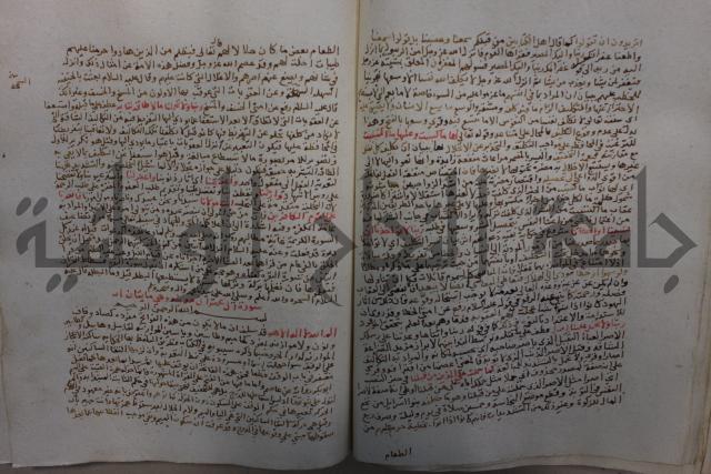 تفسير القرآن العظيم : إرشاد العقل السليم إلى مزايا الكتاب الكريم