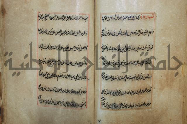 كتاب الوقاية الرواتية في مسايل الهداية