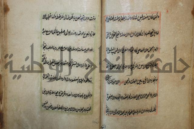 كتاب الوقاية الرواتية في مسايل الهداية