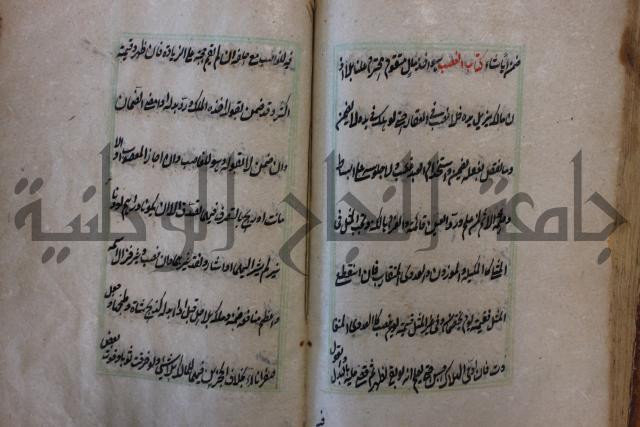 كتاب الوقاية الرواتية في مسايل الهداية