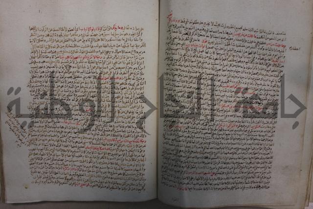 تفسير القرآن العظيم : إرشاد العقل السليم إلى مزايا الكتاب الكريم