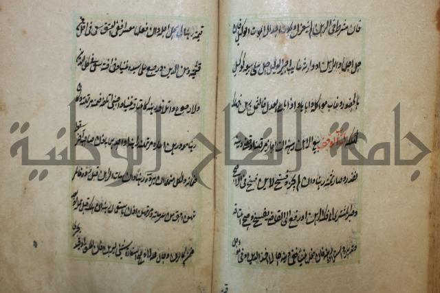 كتاب الوقاية الرواتية في مسايل الهداية