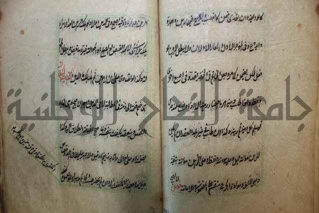 كتاب الوقاية الرواتية في مسايل الهداية