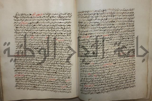 تفسير القرآن العظيم : إرشاد العقل السليم إلى مزايا الكتاب الكريم