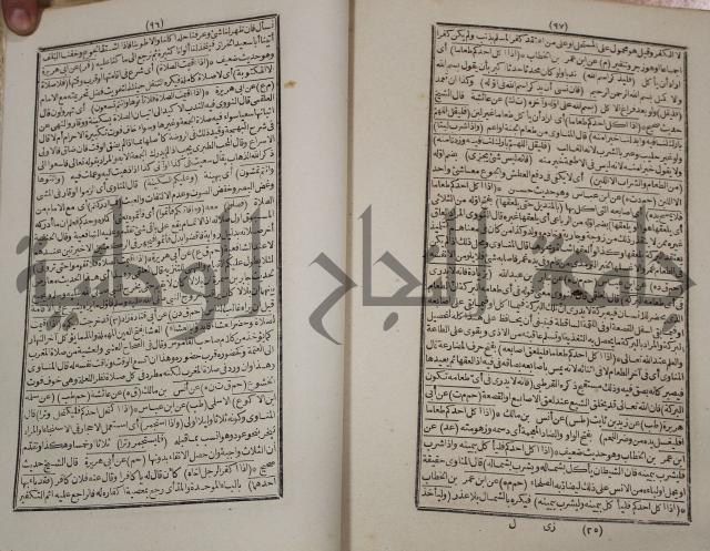 كتاب فتاواى