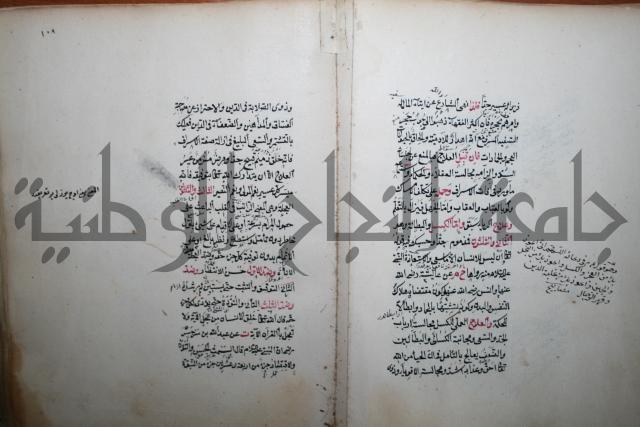 كتاب الطريقة المحمدية