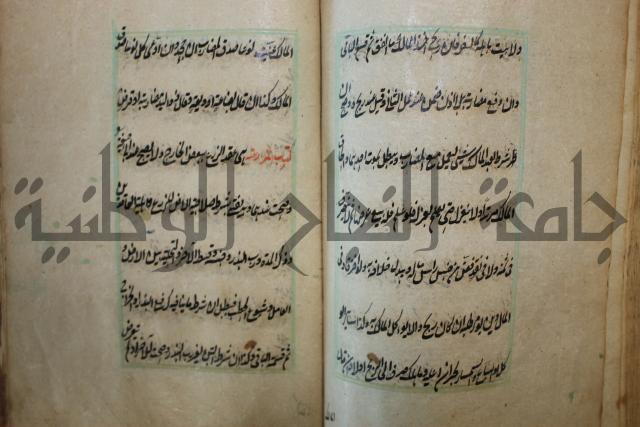 كتاب الوقاية الرواتية في مسايل الهداية