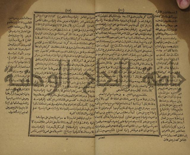 المستصغى من علم الاصول