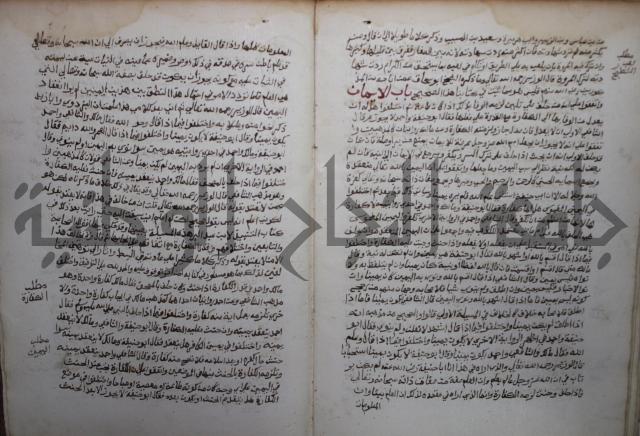 خلاف الا ربع مذهب