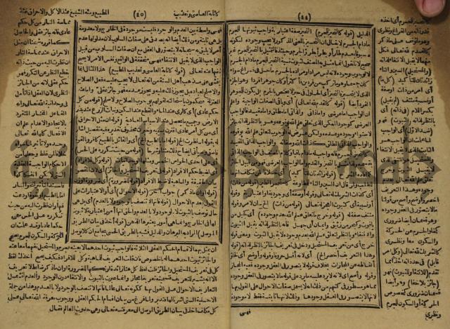 المستصغى من علم الاصول