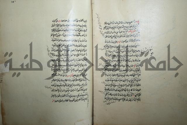 كتاب الطريقة المحمدية