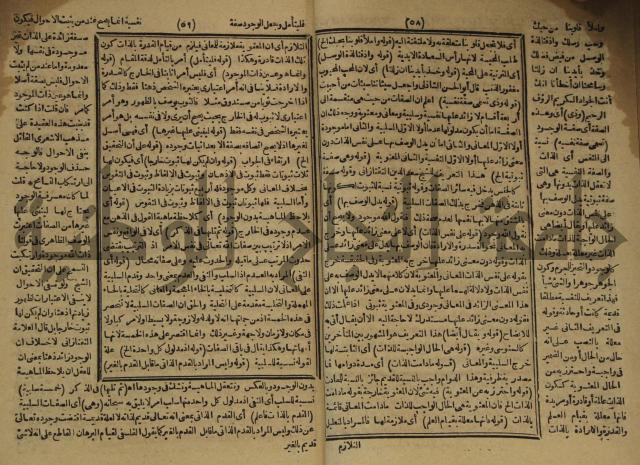 المستصغى من علم الاصول