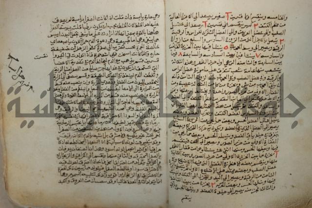 كتاب حياة الأنفس