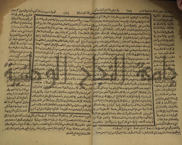 المستصغى من علم الاصول