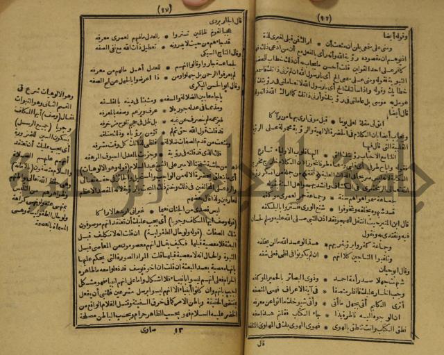 المستصغى من علم الاصول