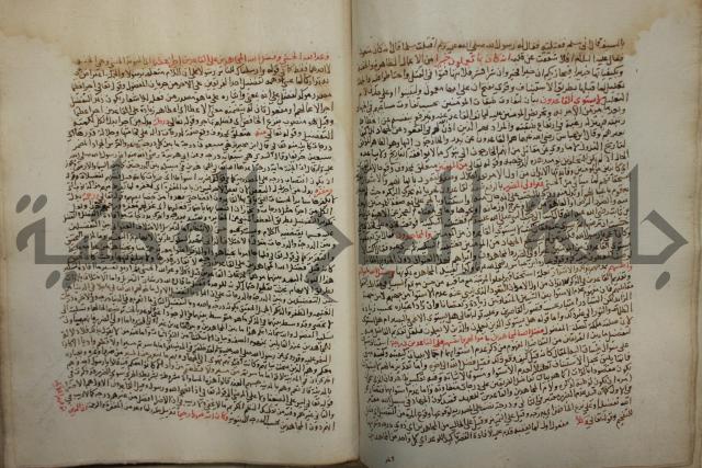 تفسير القرآن العظيم : إرشاد العقل السليم إلى مزايا الكتاب الكريم