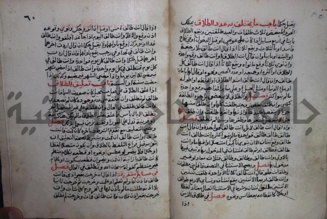 مختصر في الفقة على مذهب الإمام أحمد