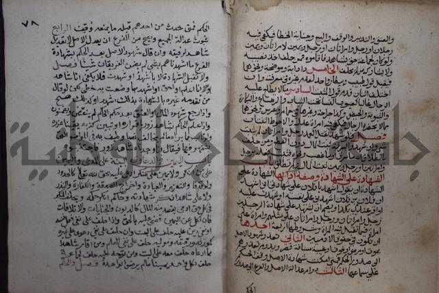 مختصر في الفقة على مذهب الإمام أحمد