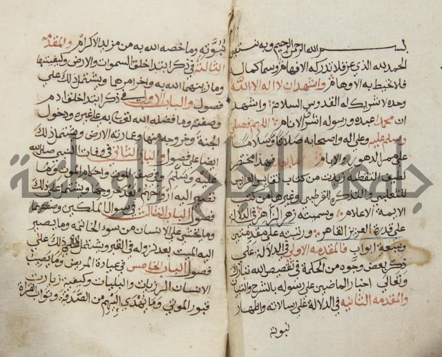 زهر الزاهر في الدلالة على قدرة العزيز القاهر