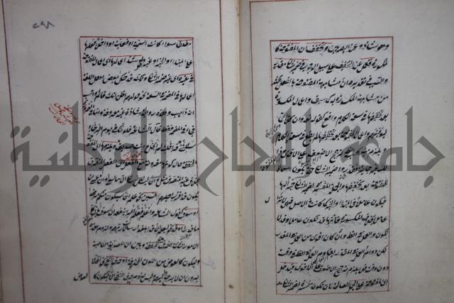 فوايد وافية لحل المشكلات الكافية لإبن الحاجب