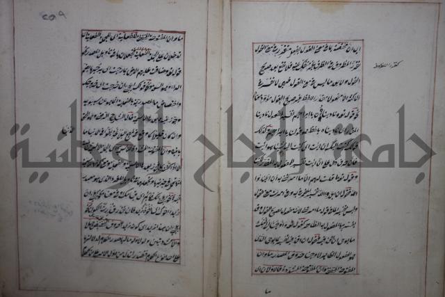 فوايد وافية لحل المشكلات الكافية لإبن الحاجب