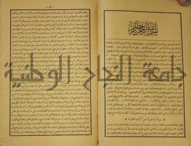 كتاب اللباب في شرح الكتاب